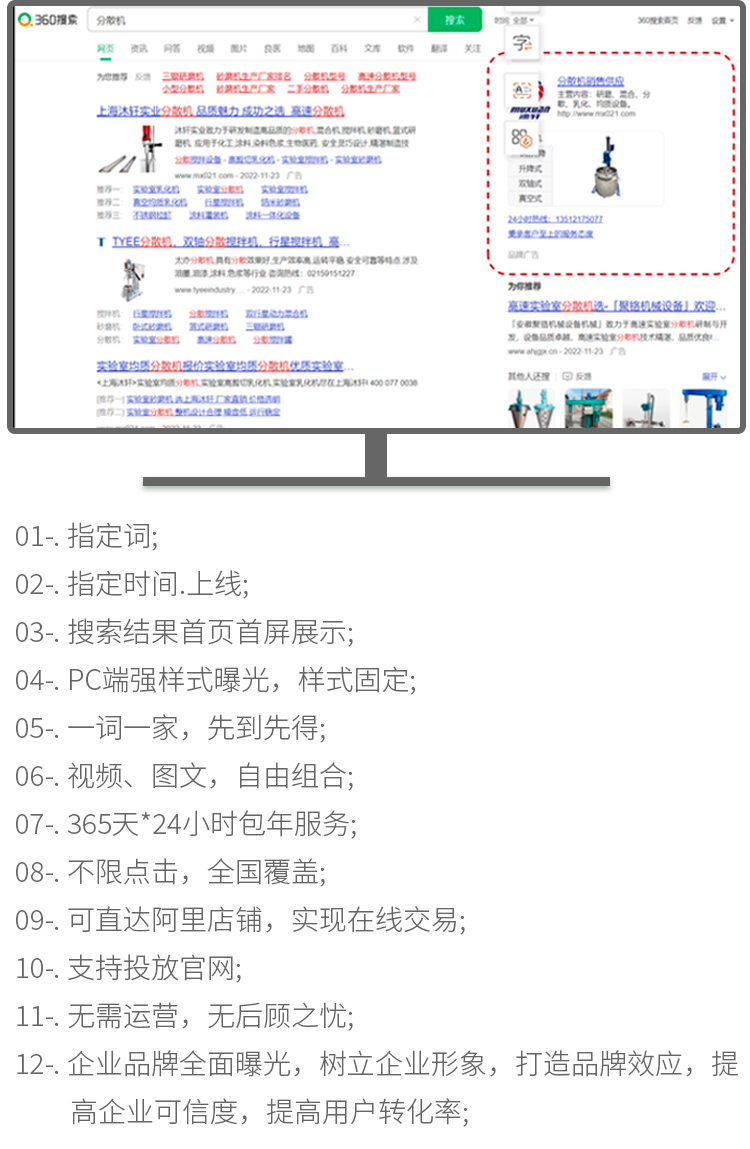 360品牌广告展现形式